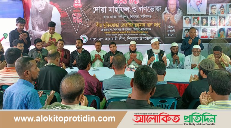 জাতীয় শোক দিবস উপলক্ষে মানিকগঞ্জের শিবালয়ে আলোচনা সভা