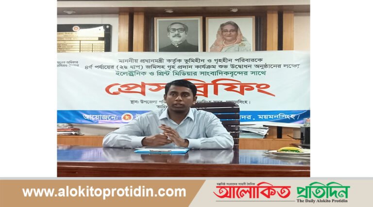 ময়মনসিংহ সদর উপজেলা ভূমিহীন মুক্ত ঘোষণা উপলক্ষ্যে ব্রিফিং