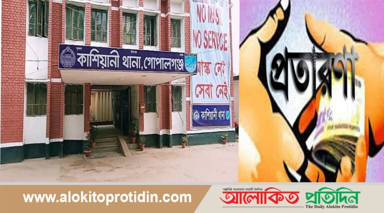 সেনা সদস্যের স্ত্রীকে ফাঁদে ফেলে টাকা হাতিয়ে নিল প্রতারক চক্র