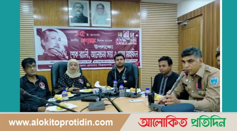 বিজয়নগরে জাতীয় শোক দিবস পালিত