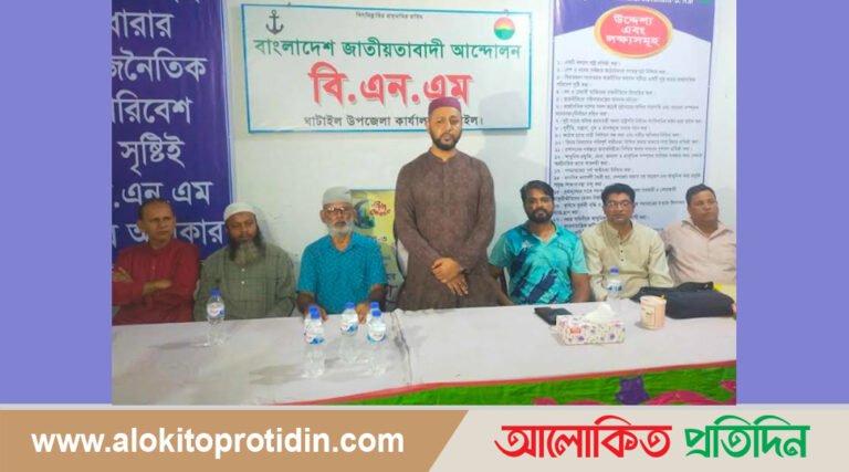 ঘাটাইলে বিএনএম এর আলোচনা সভা ও দোয়া মাহফিল অনুষ্ঠিত 