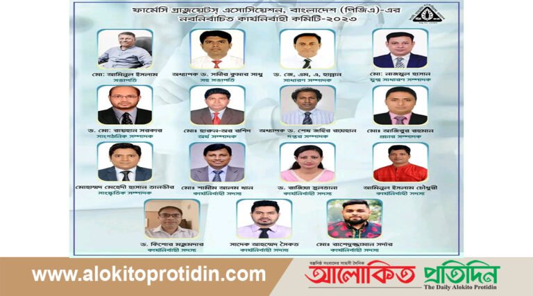 ফার্মেসি গ্রাজুয়েটস্ এসোসিয়েশন বাংলাদেশ (পিজিএ) এর নতুন কার্যনির্বাহী কমিটি 