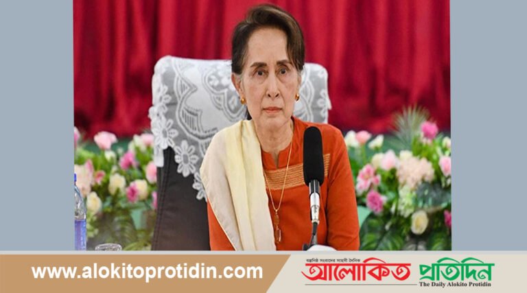 অং সান সু চি কে সাধারণ ক্ষমা ঘোষণা করেছে জান্তা প্রশাসন