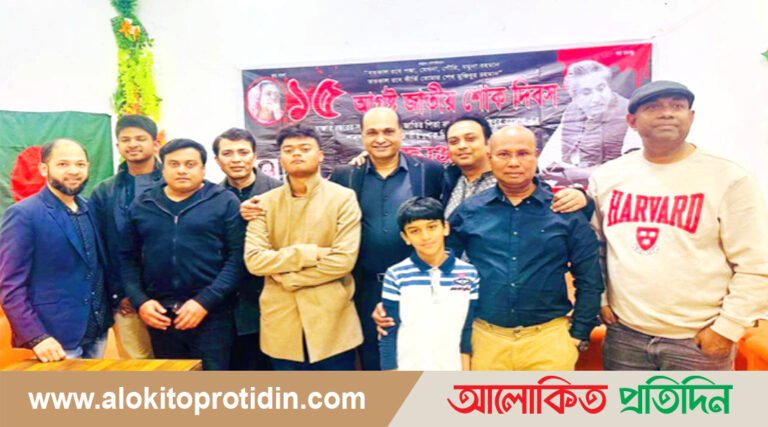 বাংলাদেশ আওয়ামী লীগ অস্ট্রেলিয়া শাখার উদ্যোগে জাতীয় শোক দিবস পালন