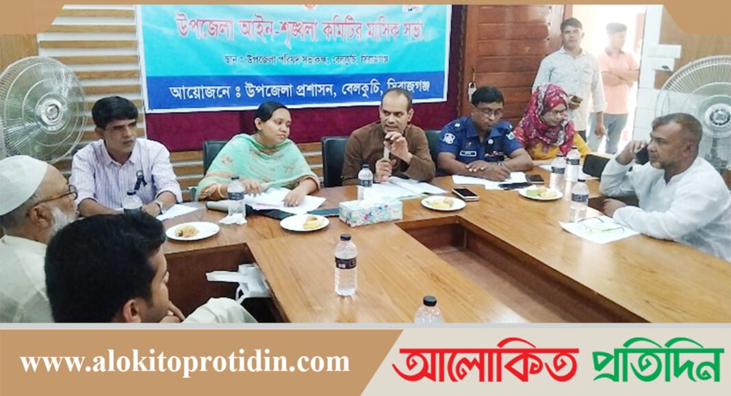 বেলকুচিতে আইন শৃঙ্খলা কমিটির