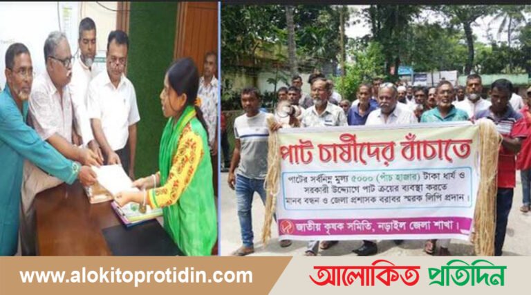নড়াইলে সরকারী উদ্যোগে পাট ক্রয়ের দাবীতে মানববন্ধন ও স্মারকলিপি প্রদান