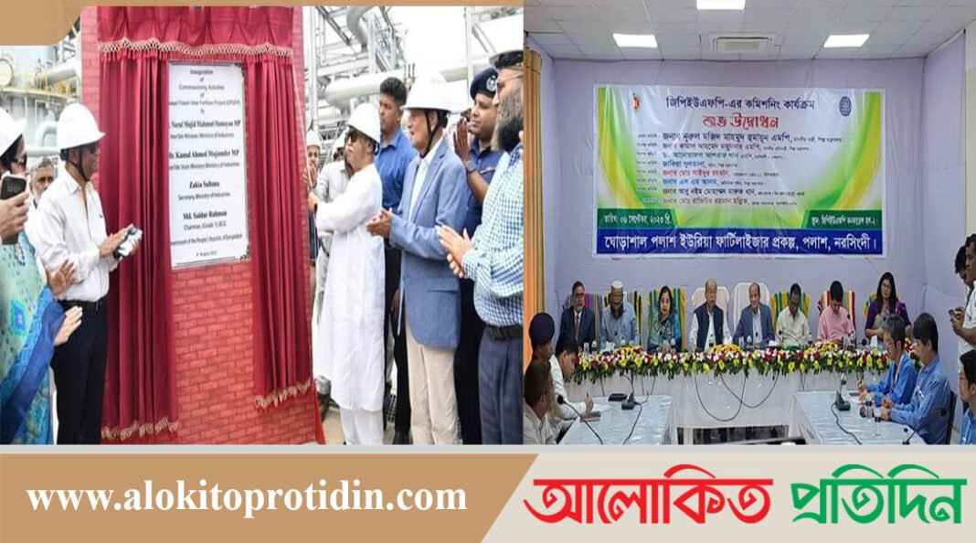 সর্ব বৃহৎ সার কারখানা উৎপাদনে যাচ্ছে