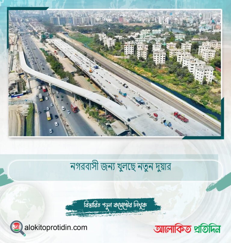 নগরবাসী জন্য খুলছে নতুন দুয়ার
