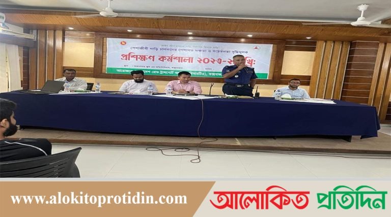 কক্সবাজারে পেশাজীবি গাড়ি চালকদের দক্ষতা ও সচেতনতা বৃদ্ধিতে প্রশিক্ষণ অনুষ্ঠিত 