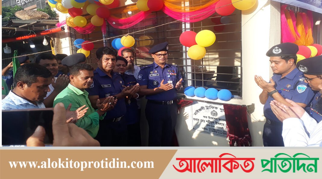 নোায়াখালীতে ট্রাফিক পুলিশ বক্সের উদ্বোধন