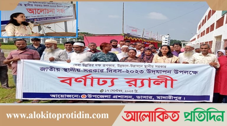 ডাসারে জাতীয় স্থানীয় সরকার দিবস উদযাপন 