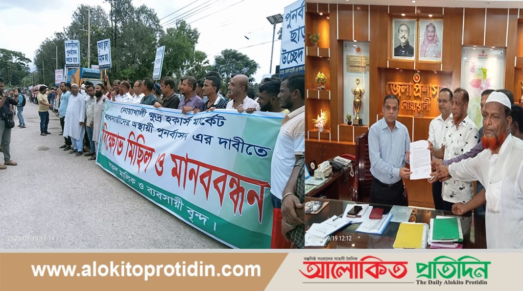 নোয়াখালীতে ক্ষতিগ্রস্ত ব্যবসায়ীদের মানববন্ধন