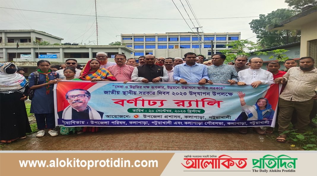স্থানীয় সরকার দিবস উপলক্ষ্যে র‌্যালী ও আলোচনা সভা