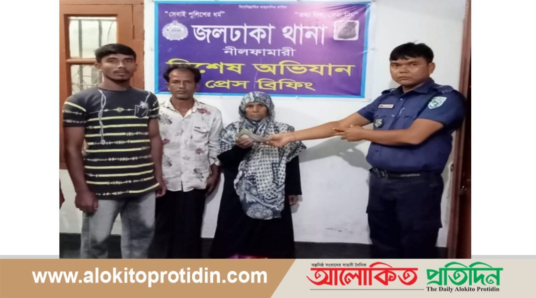 জলঢাকায় বৃদ্ধার চুরি যাওয়া ৪০ হাজার টাকা উদ্ধার