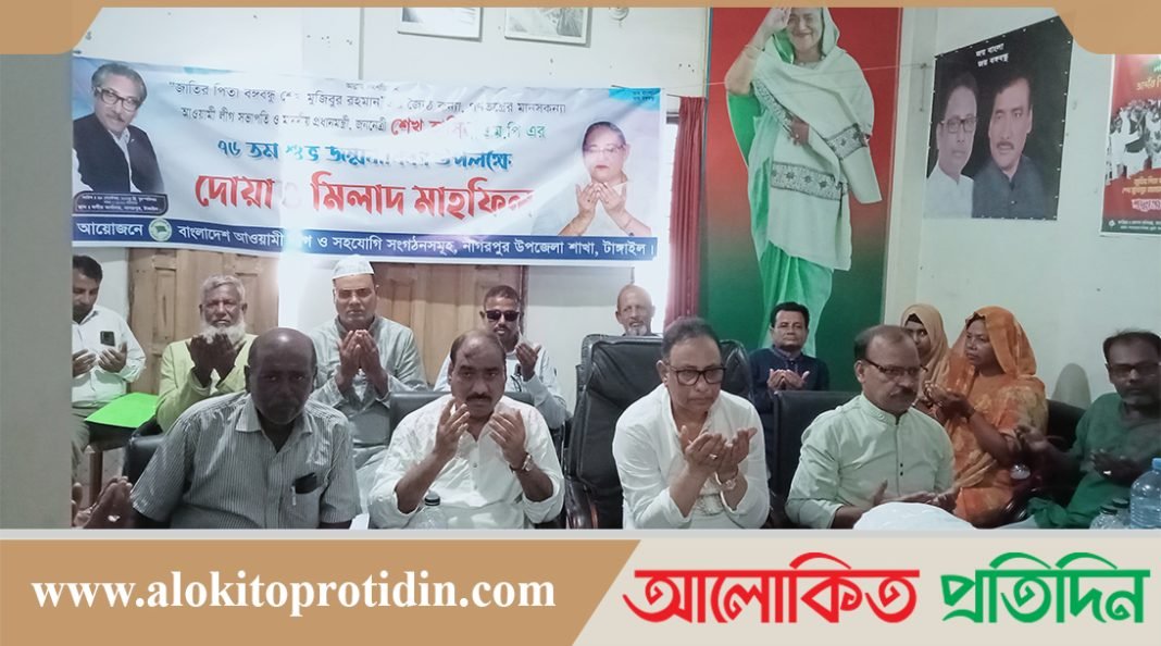 নাগরপুরে শেখ হাসিনার জন্মদিন উপলক্ষে দোয়া অনুষ্ঠিত 