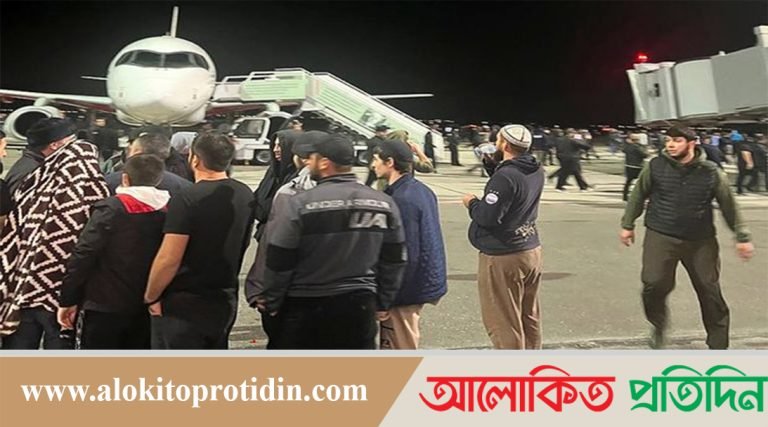 রাশিয়ার বিমানবন্দরে ইসরায়েল বিরোধী বিক্ষোভ