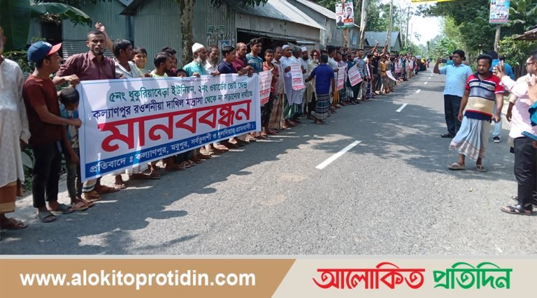 বেলকুচিতে ভুয়া আবেদনে ভোটকেন্দ্র স্থানান্তর, প্রতিবাদে এলাকাবাসীর মানববন্ধন