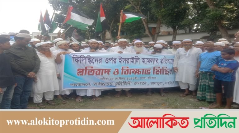 ফিলিস্তিনিদের ওপর হামলার প্রতিবাদে রায়পুরায় বিক্ষোভ
