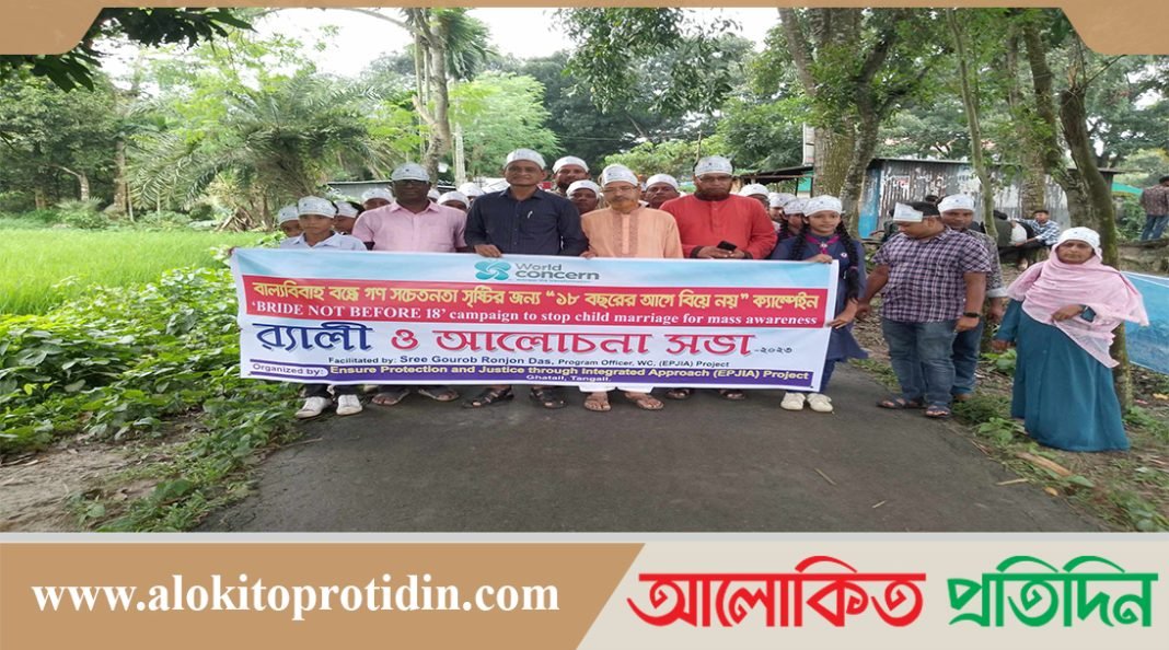 ঘাটাইলে বাল্যবিবাহ বন্ধে র‌্যালি ও আলোচনা সভা 
