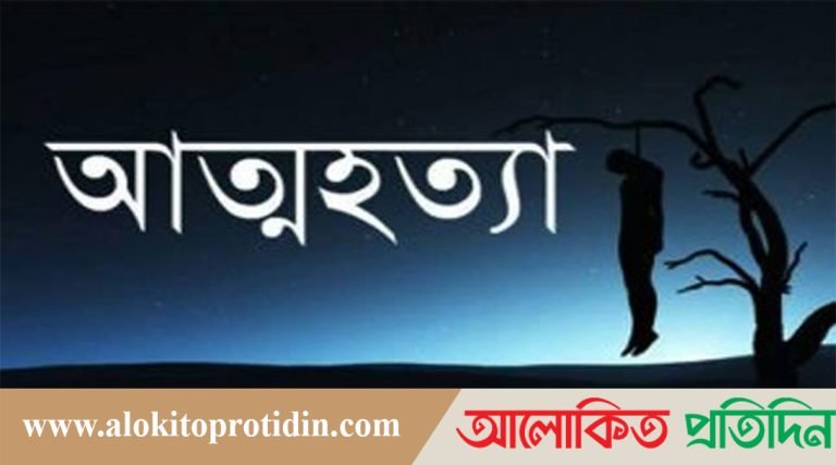 স্ত্রীর সাথে অভিমান করে যুবকের আত্মহত্যা 