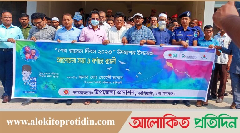 কাশিয়ানীতে শেখ রাসেল দিবস পালিত 