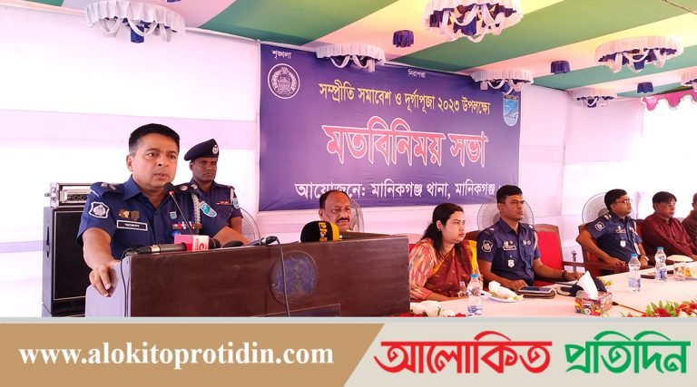 দুর্গাপূজা উপলক্ষ্যে মানিকগঞ্জ জেলা পুলিশের মতবিনিময় সভা