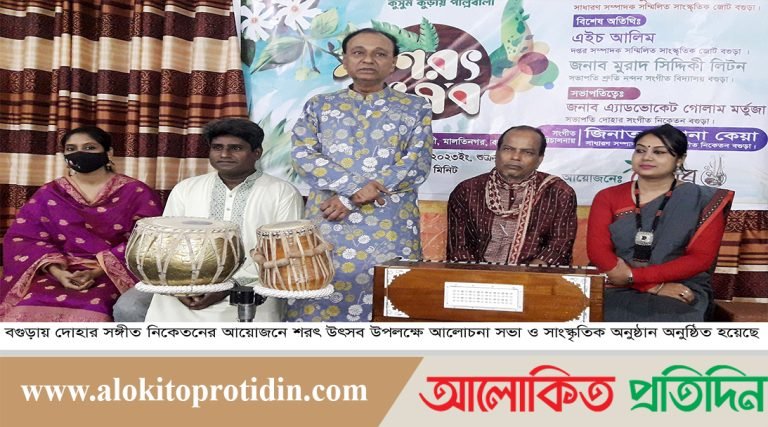 বগুড়ায় দোহার সঙ্গীত নিকেতনের শরৎ উৎসব