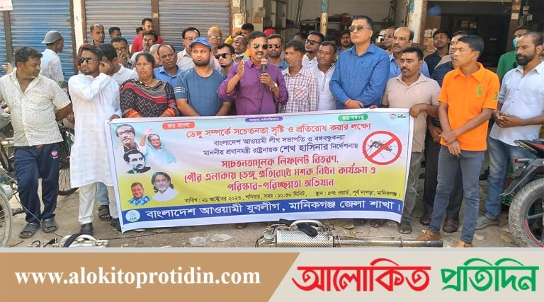 মানিকগঞ্জে ডেঙ্গু সচেতনতামূলক কর্মসূচি গ্রহণ করেছে জেলা যুবলীগ