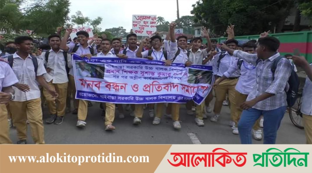 প্রধান শিক্ষকের বিরুদ্ধে বিক্ষোভ মিছিল ও স্মারকলিপি প্রদান