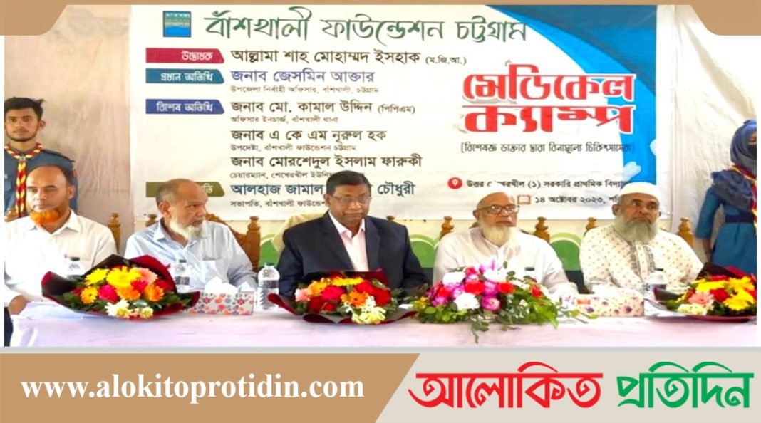 বাঁশখালী ফাউন্ডেশন চট্টগ্রাম'র চিকিৎসা ক্যাম্প ও ফ্রি ঔষুধ বিতরণ 