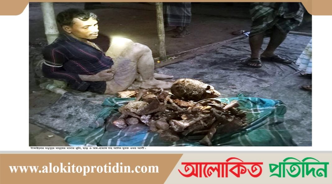 বস্তাভর্তি মানুষের খুলি-হাড় সহ যুবক আটক