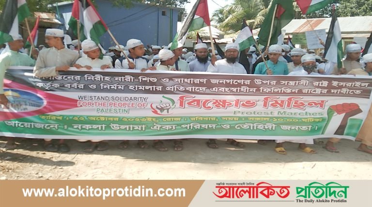 শেরপুরের নকলায় ফিলিস্তিনের উপর বর্বরোচিত হামলার প্রতিবাদে বিক্ষোভ মিছিল