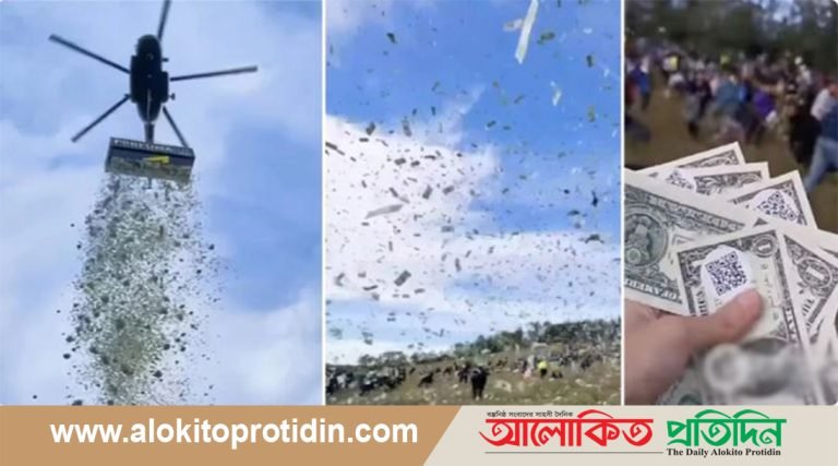 পৃথিবীতে এই প্রথম ডলারের বৃষ্টি হলো, কুড়াতে মানুষের ঢল
