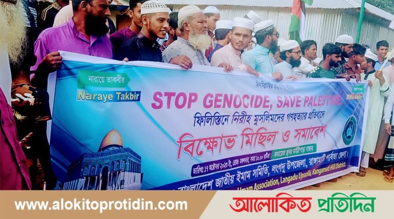 ফিলিস্তিনের হামলায় প্রতিবাদে লংগদুতে বিক্ষোভ মিছিল ও সমাবেশ 