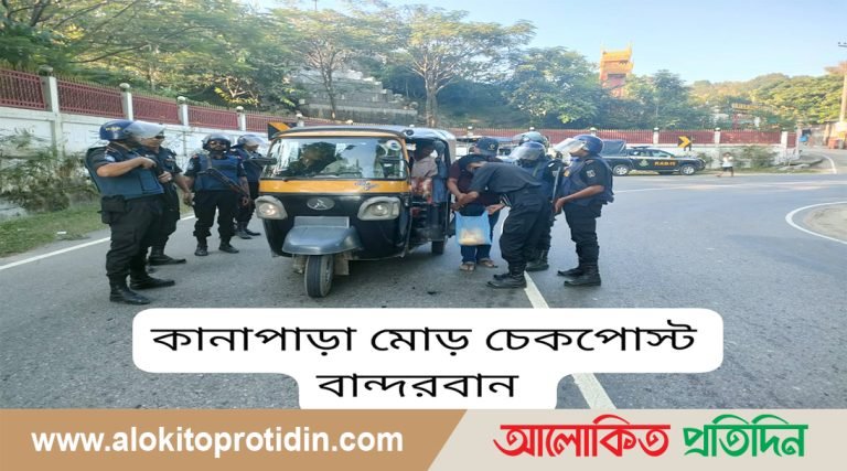 আইন শৃঙ্খলা পরিস্থিতি নিয়ন্ত্রণ রাখতে র‌্যাবের বিশেষ চেকপোস্ট ও রোবাস্ট পেট্রোলিং 