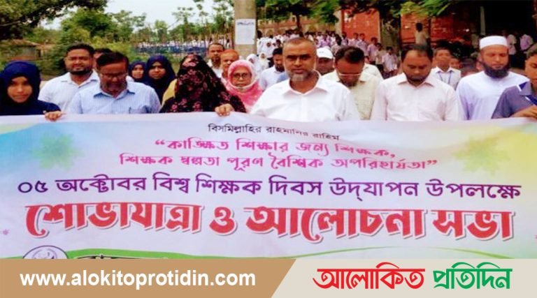 বিশ্ব শিক্ষক দিবসে লংগদুতে র‍্যালি ও  আলোচনা অনুষ্ঠিত