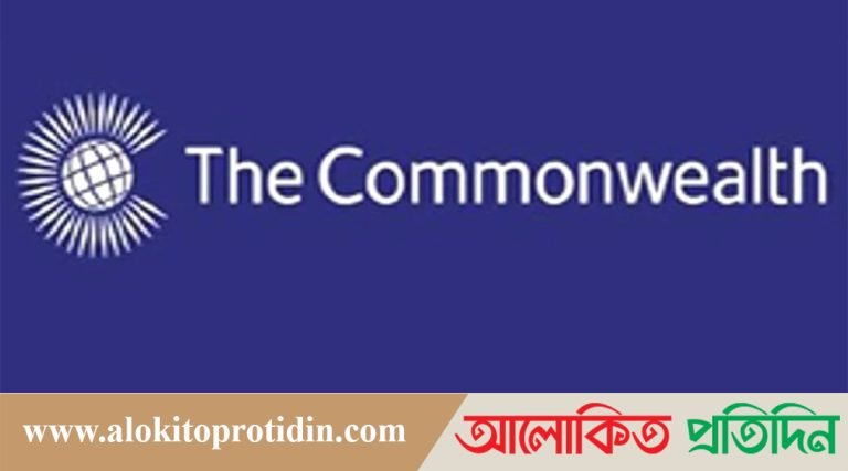 দ্বাদশ জাতীয় সংসদ নির্বাচন/ প্রাক-নির্বাচন পর্যবেক্ষক পাঠাবে কমনওয়েলথ