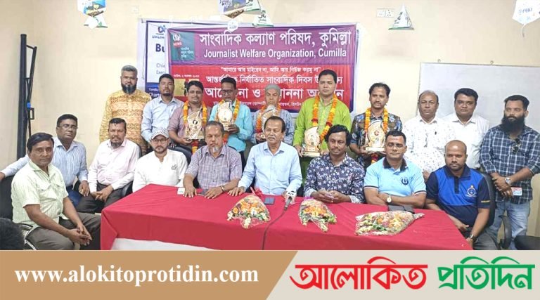 আন্তর্জাতিক নির্যাতিত সাংবাদিক দিবসে কুমিল্লায় ৫ সাংবাদিককে সম্মননা প্রদান