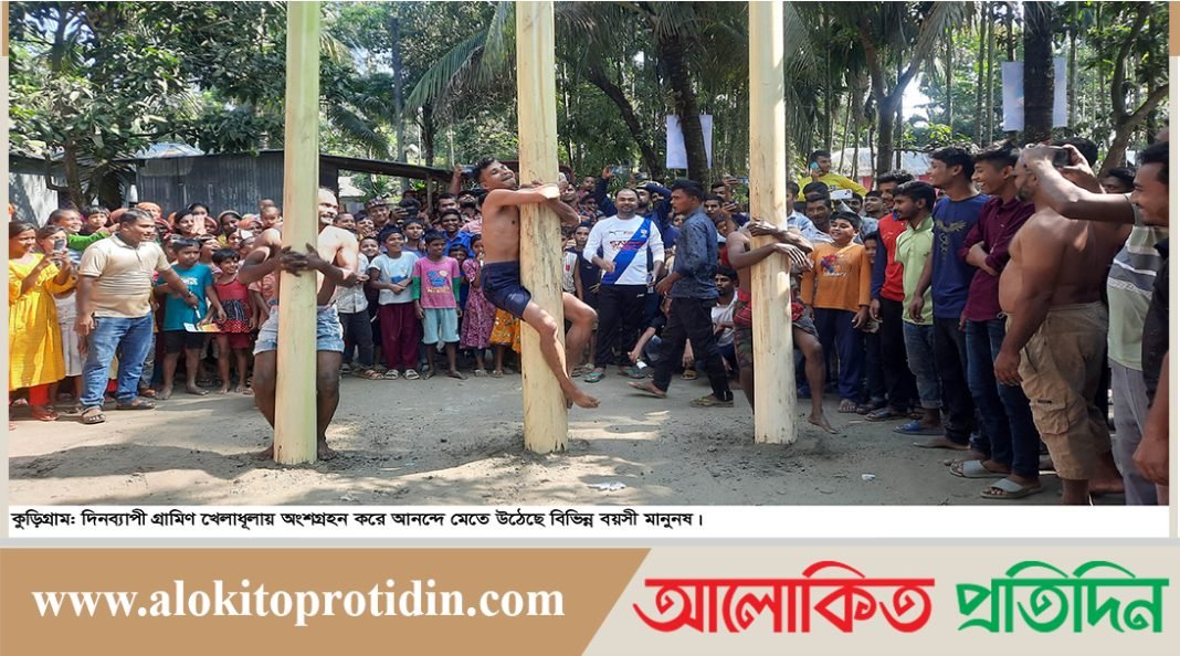কুড়িগ্রামে দিনব্যাপী গ্রামীণ খেলাধুলায় মেতে উঠল সব বয়সী মানুষ