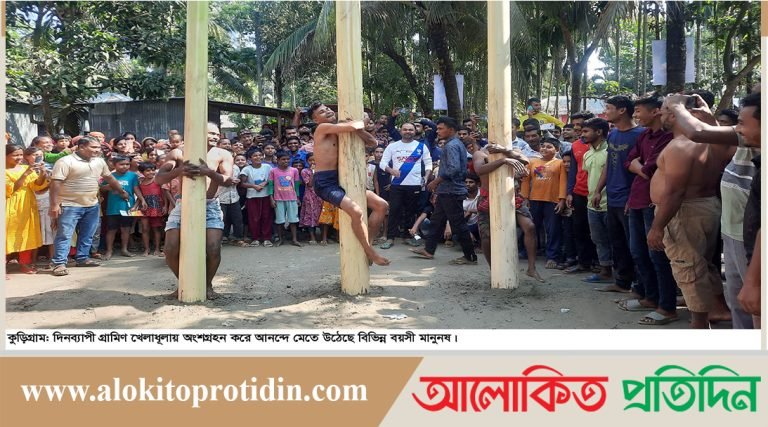 কুড়িগ্রামে দিনব্যাপী গ্রামীণ খেলাধুলায় মেতে উঠল সব বয়সী মানুষ