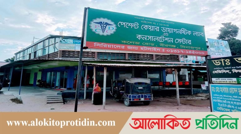 বীরগঞ্জে অনিয়মের দায়ে ডায়াগনস্টিক সেন্টারকে ৫০ হাজার টাকা জরিমানা