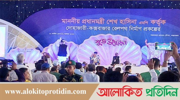 কক্সবাজারে রেললাইন ও স্টেশন উদ্বোধন অনুষ্ঠানে যোগ দিয়েছেন প্রধানমন্ত্রী