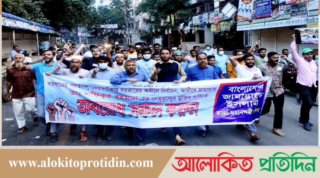 রাজধানীতে জামায়াতের বিক্ষোভ ও সড়ক অবরোধ