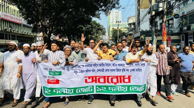 দ্বিতীয় দিনে ১২ দলীয় জোটের বিক্ষোভ