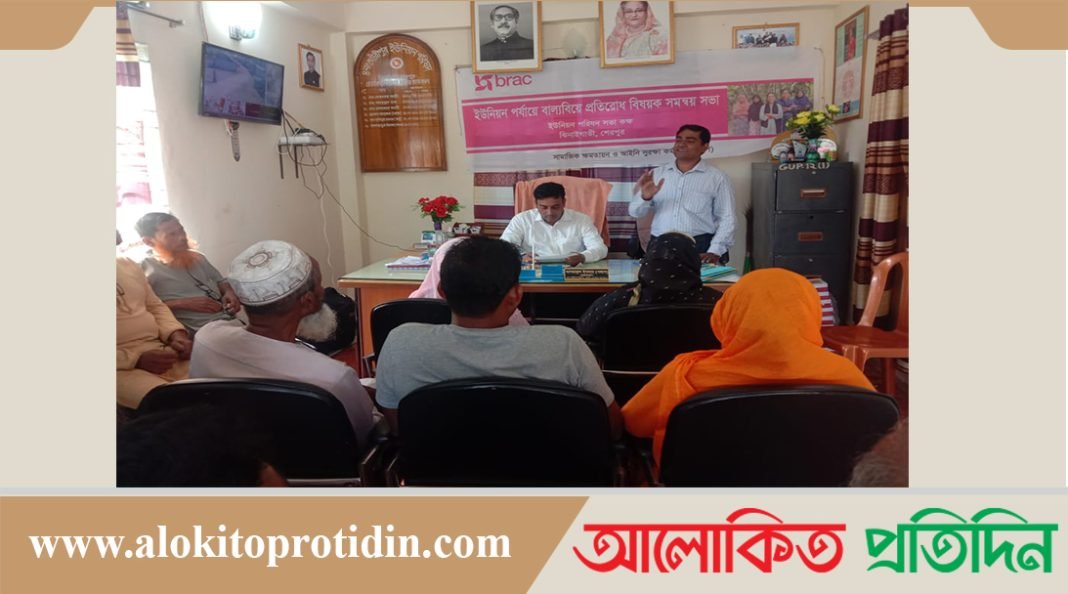 গৌরীপুর ইউনিয়নে বাল্যবিবাহ প্রতিরোধে ব্র‍্যাক এর সমন্বয় সভা