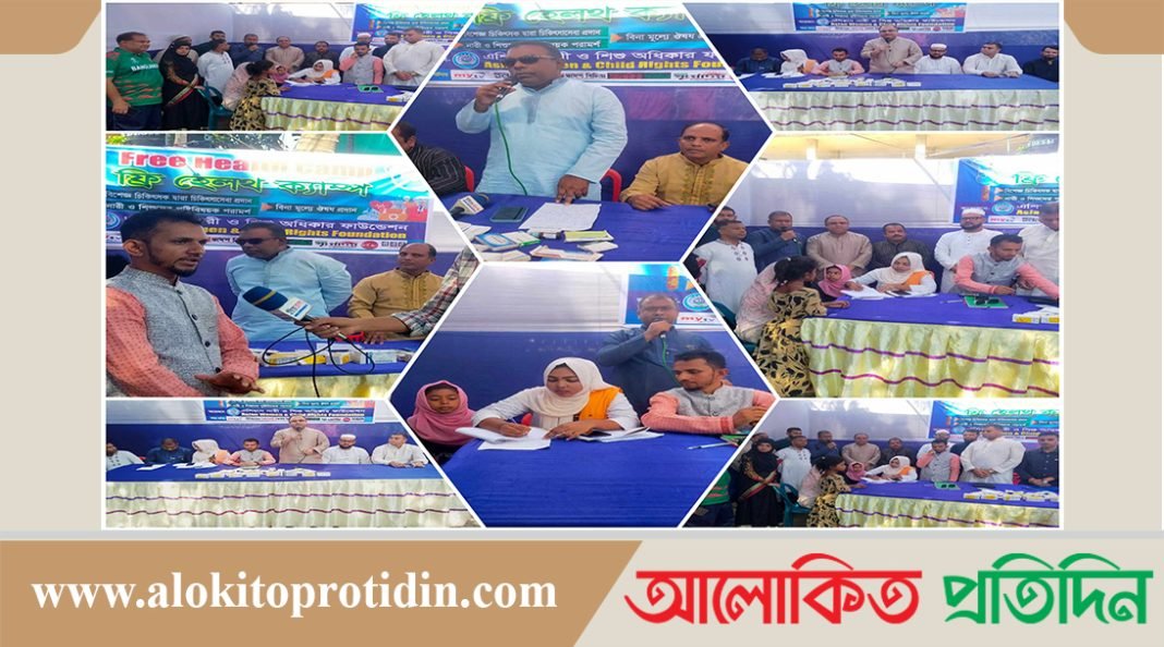 এশিয়ান নারী এবং শিশু অধিকার ফাউন্ডেশনের বিনামূল্যে স্বাস্থ্য সেবা প্রদান