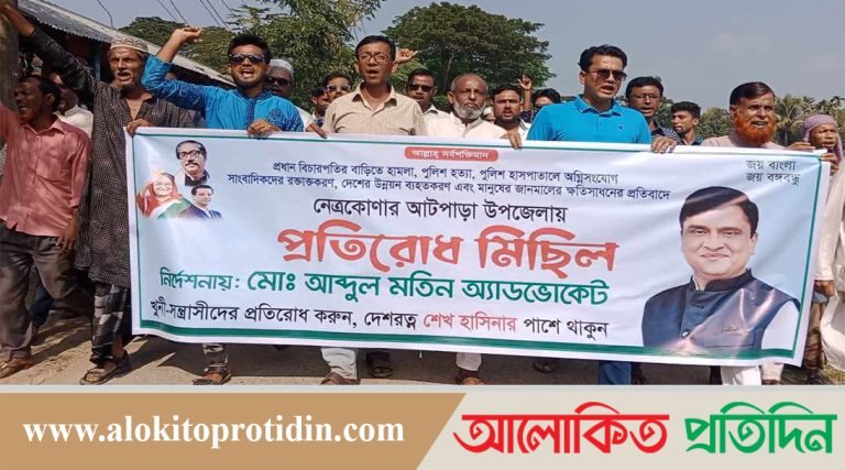 আটপাড়ায় এড.আব্দুল মতিনের নির্দেশনায় নাশকতার বিরুদ্ধে প্রতিরোধ 
