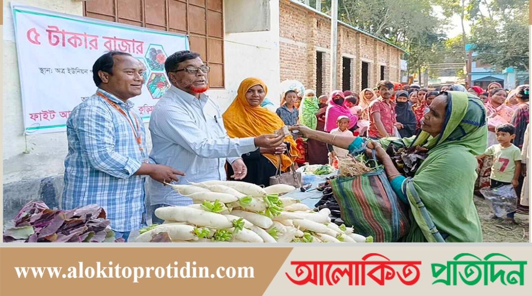 কুড়িগ্রামে হতদরিদ্রের মাত্র ৫ টাকায় ব্যাগ ভর্তি সবজির বাজার
