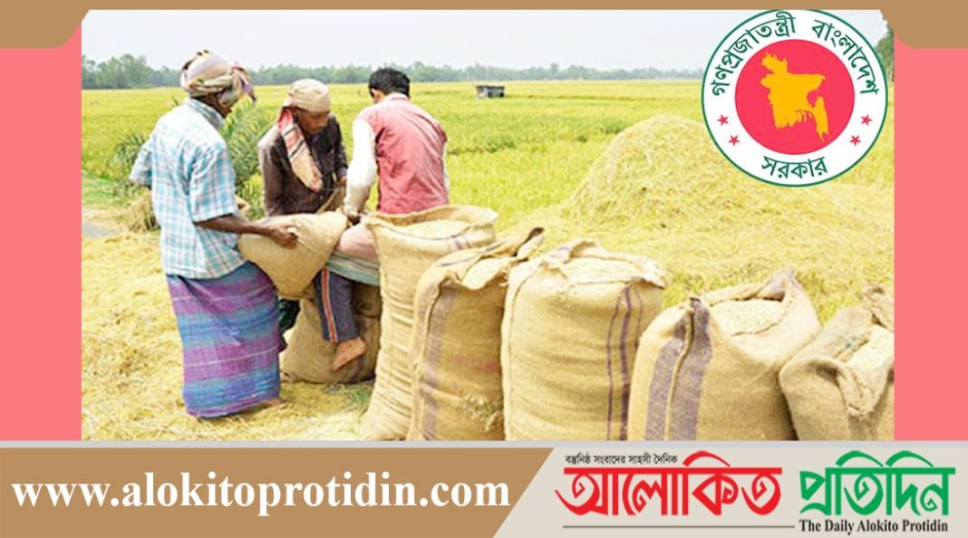 আমন মৌসুমের ধান-চাল সংগ্রহ