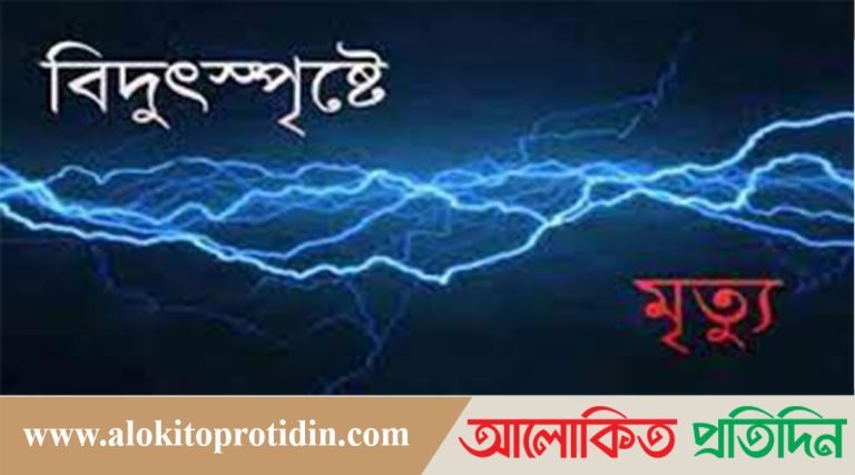 সরাইলে বিদ্যুৎস্পৃষ্ট হয়ে যুবকের মৃত্যু